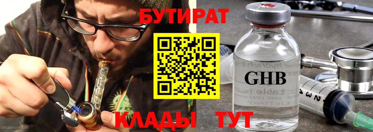 БУТИРАТ буратино Нарьян-Мар