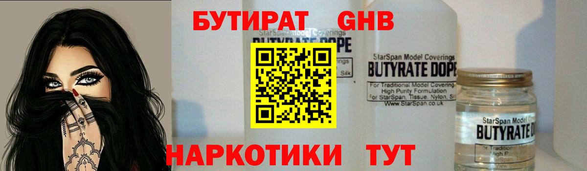 БУТИРАТ BDO  Вход с VPN  Нарьян-Мар 