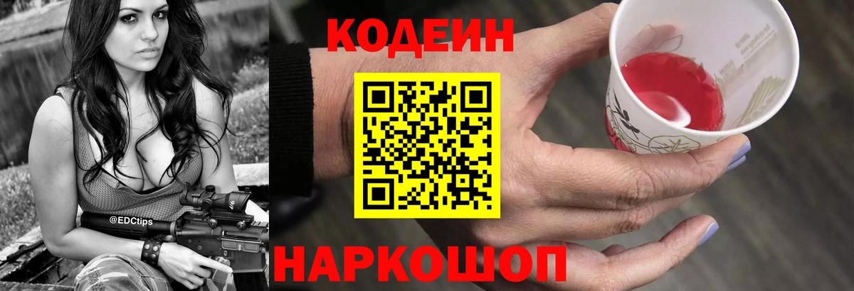 Кодеиновый сироп Lean Purple Drank Нарьян-Мар