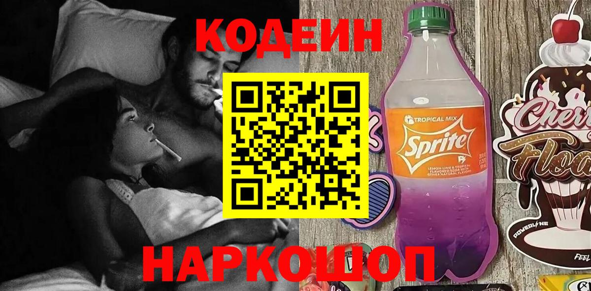 Codein Purple Drank  Вход с VPN  Нарьян-Мар 
