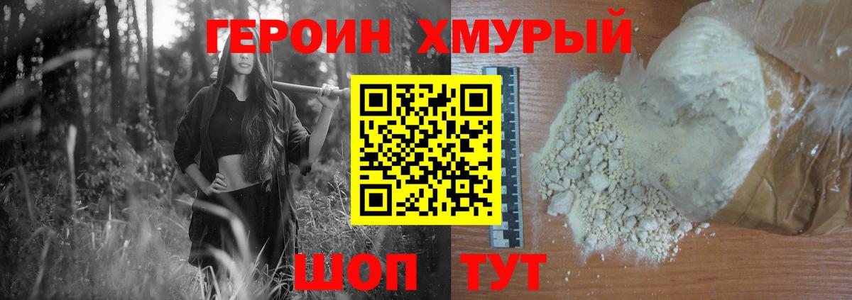 Нарьян-Мар  Героин хмурый  Вход с VPN 