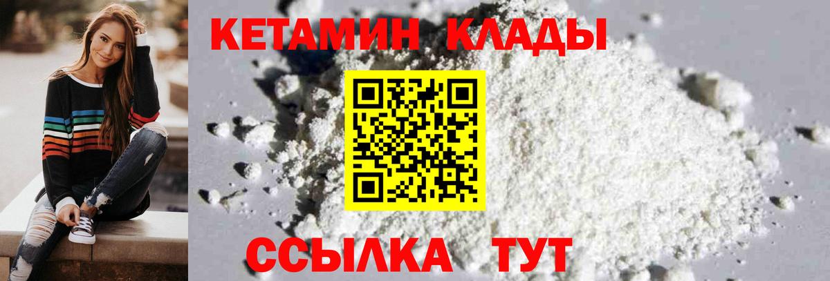 КЕТАМИН VHQ  Вход с VPN  Кетамин VHQ  Нарьян-Мар 