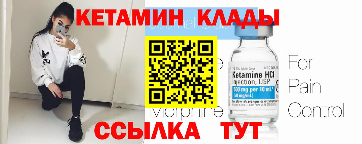 Кетамин VHQ Нарьян-Мар