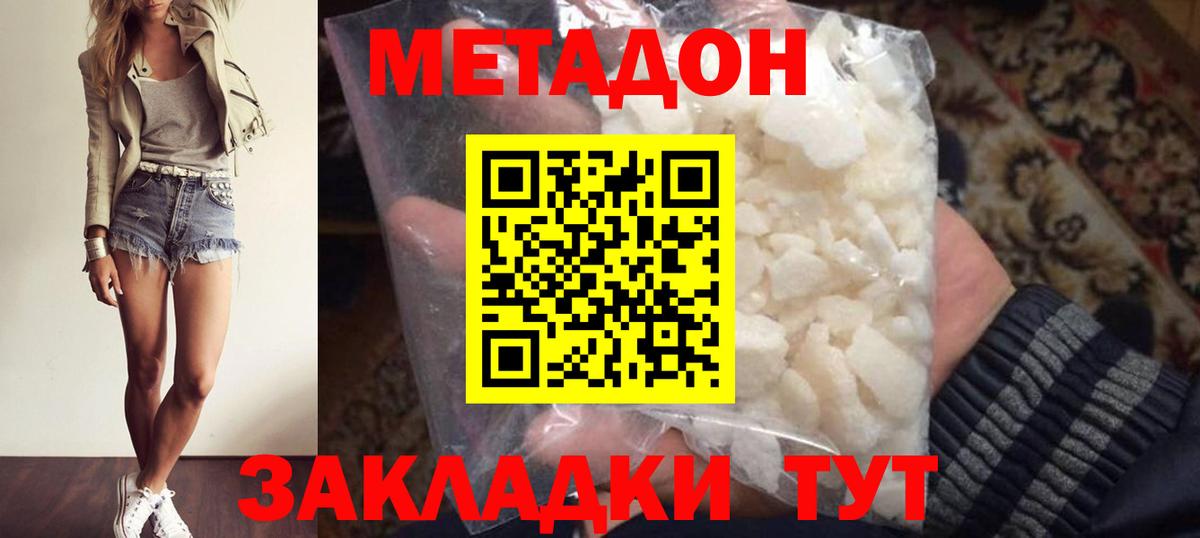 Метадон белоснежный Нарьян-Мар