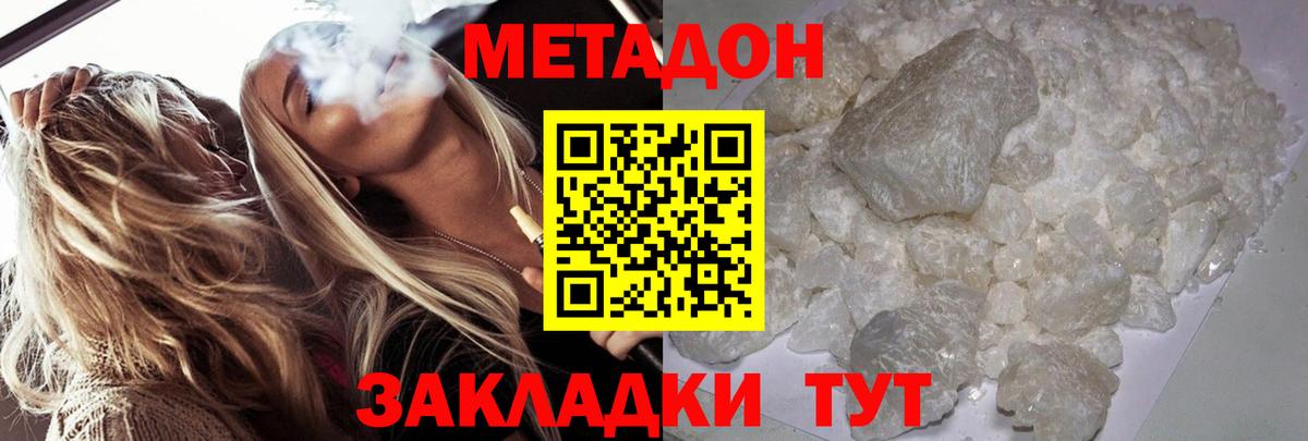 Метадон methadone  Вход с VPN  Нарьян-Мар  МЕТАДОН мёд 